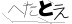 CAPTCHA