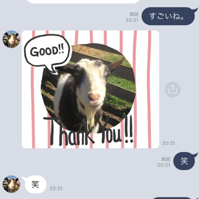 【ちょっと紹介しますメ】わたしとのLINE