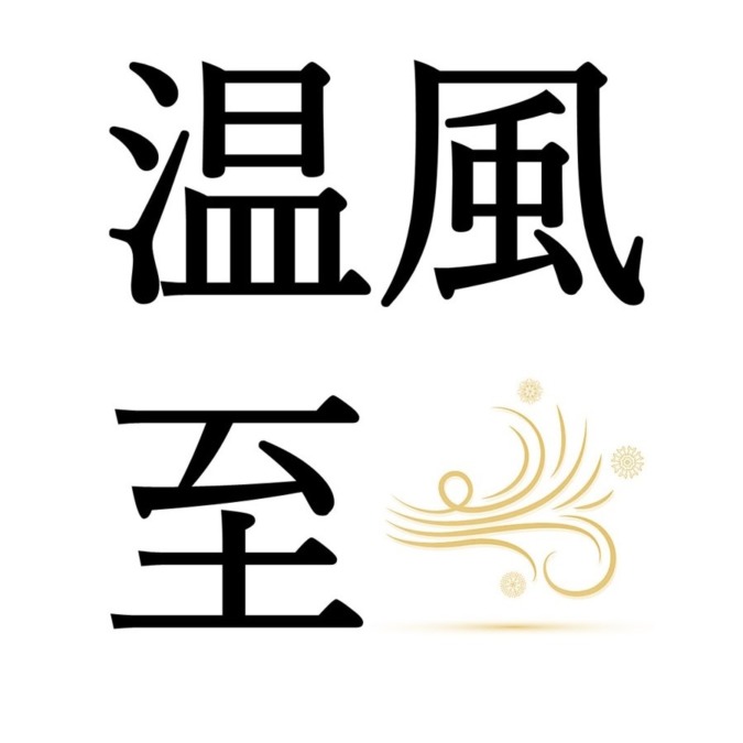 【小暑初候】温風至｜あつかぜいたる（7/7～7/11頃）