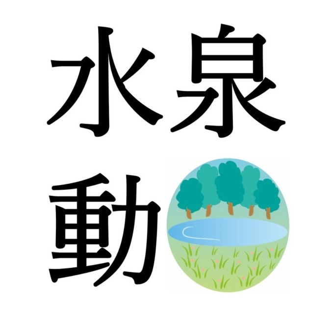 【小寒次候】水泉動｜しみずあたたかをふくむ（1/10～1/14頃）