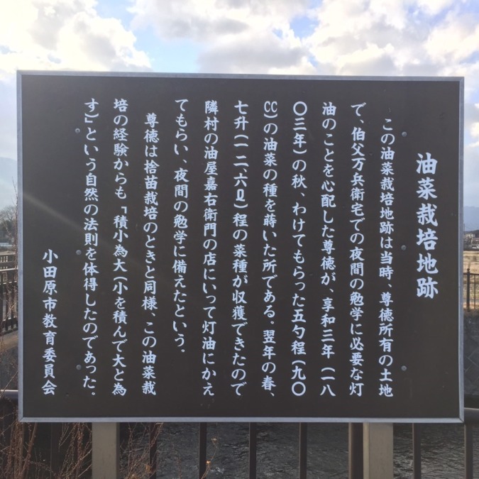 ここは、二宮尊徳先生ゆかりの由緒ある田んぼです。