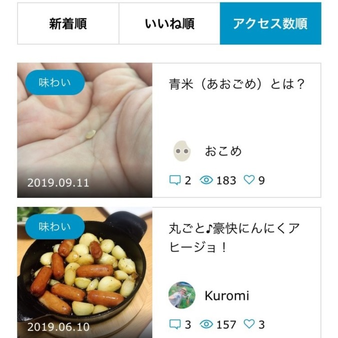 【楽しむ】ノートを楽しむ（閲覧・検索・いいね・コメント）